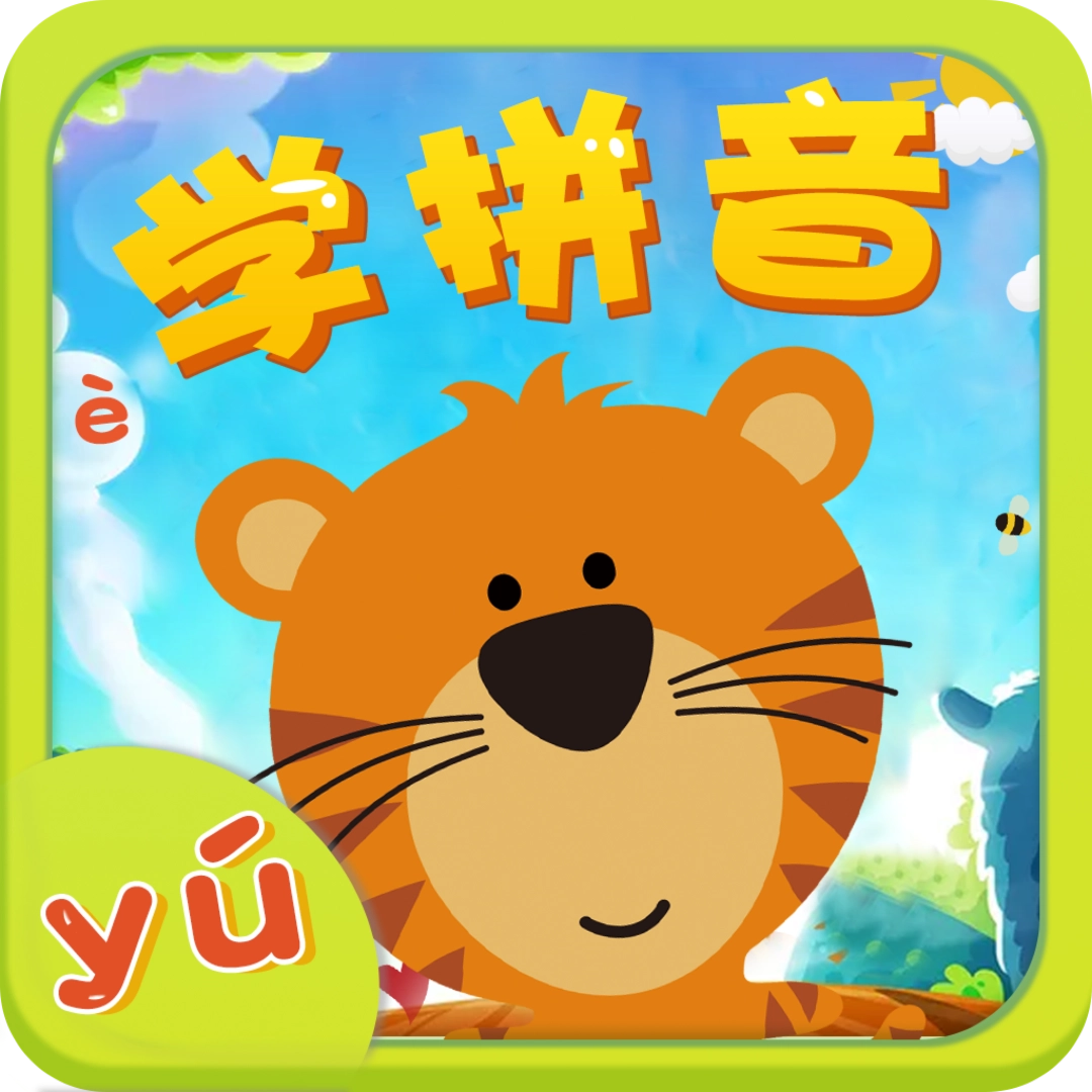 汉语拼音拼读 V20.3.0