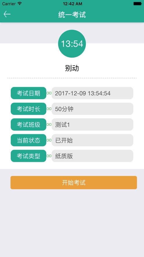 畅想易百学生端图3