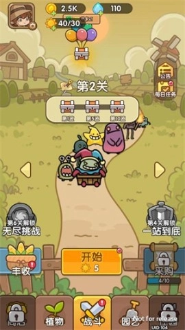 田园护卫队免费下载