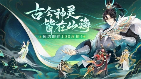 守卫山海图1