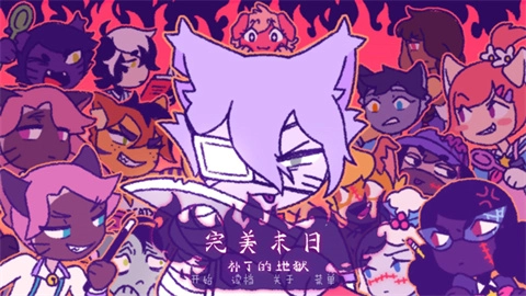 完美末日3补丁的地狱图3