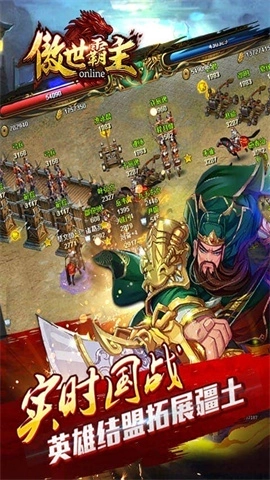 傲世霸主 第2张图