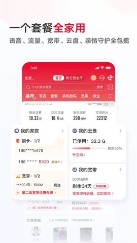 10010联通网上营业厅(2)