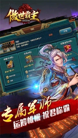 傲世霸主 第1张图