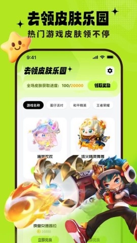 去领皮肤乐园图3