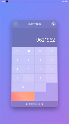 小新计算器(2)
