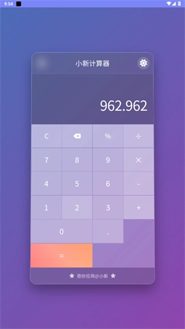 小新计算器(3)