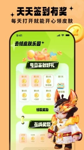 去领皮肤乐园图1