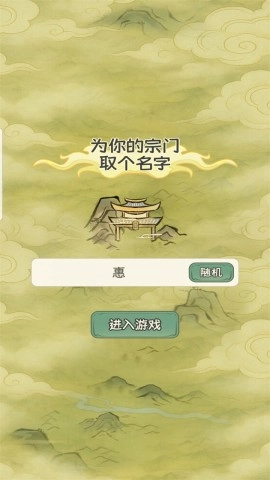 修仙大陆模拟器最新版下载