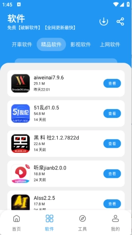 吉米软件库截图1