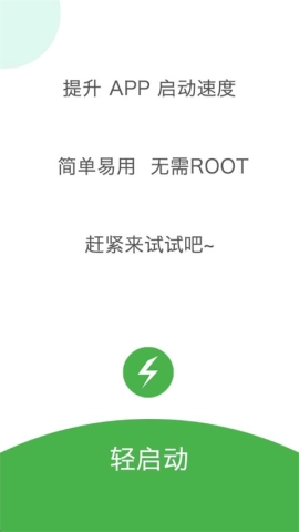轻启动已解锁(1)