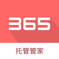 365托管管家