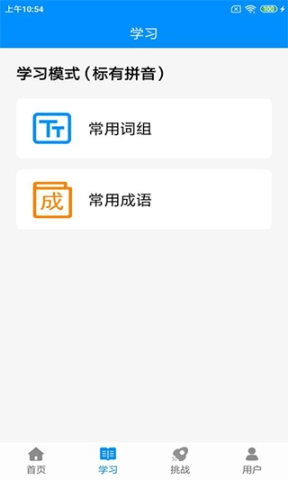 拼音打字练习图3