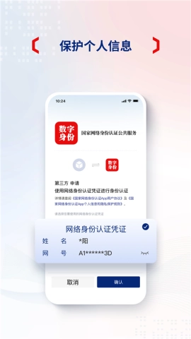 国家网络身份认证ios版-图3