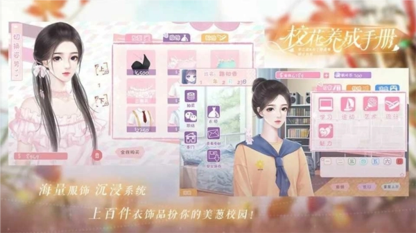 校花养成手册(3)