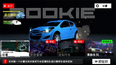 地下飙车组3免费版下载