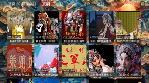 畅看戏曲(2)