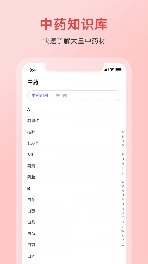 中药百科大全图2