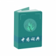 中药百科大全 V1.4
