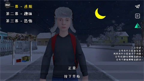 逃跑男孩黑客菜单图2