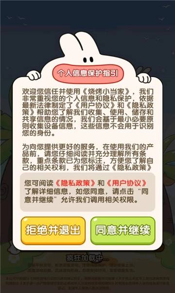 烧烤小当家(3)