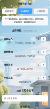 凡人模拟器