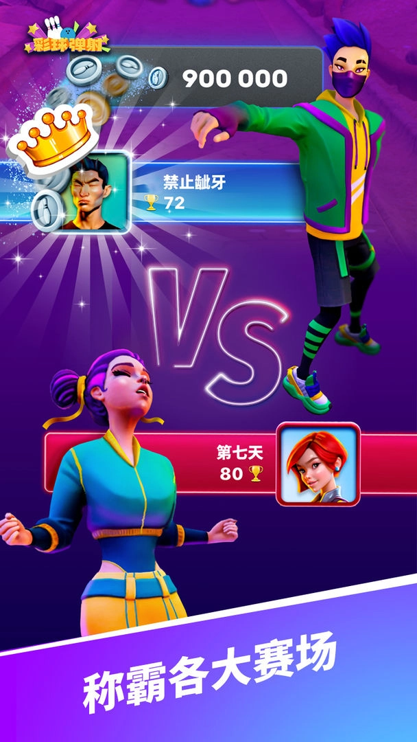 彩球弹射(3)