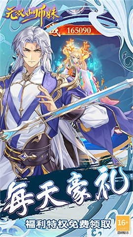 无双小师妹 第3张图