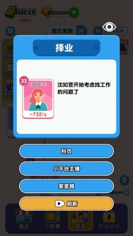 家族人生