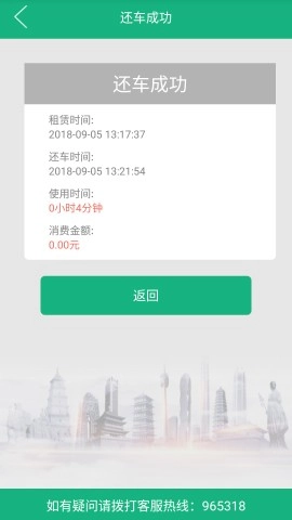 西安城市公共自行车手机版