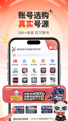 盼之代售游戏交易平台图2