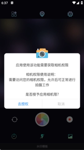 一键修改水印相机 第1张图