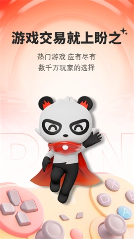 盼之代售游戏交易平台图5