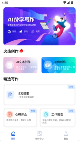 手机写作神器 第2张图