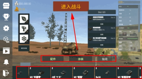 装甲纷争 第13张图