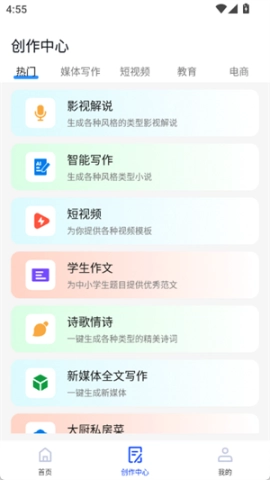 手机写作神器 第3张图