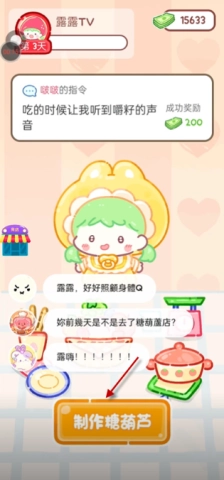 糖葫芦达人国际服 第1张图