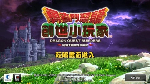 勇者斗恶龙创世小玩家2截图3