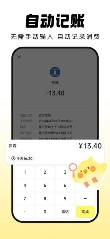 Pick记账截图3