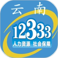 云南人社 V3.17