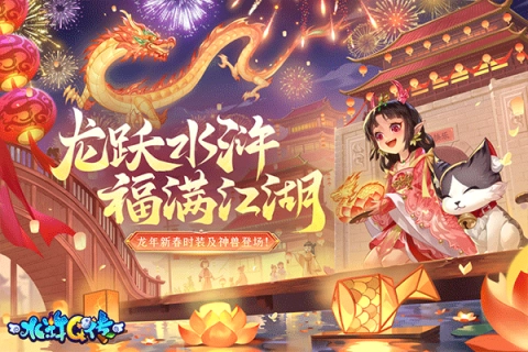 水浒Q传手机最新版图2