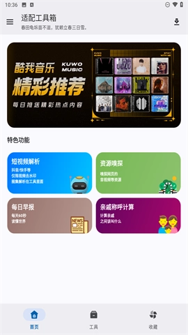 适配工具箱(3)