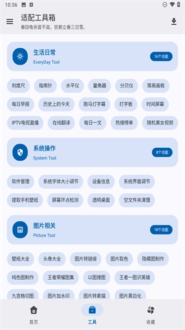 适配工具箱(2)