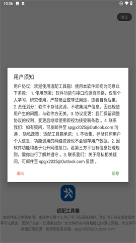 适配工具箱(5)