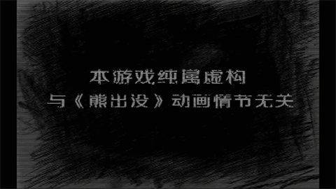 熊出没之残截图2