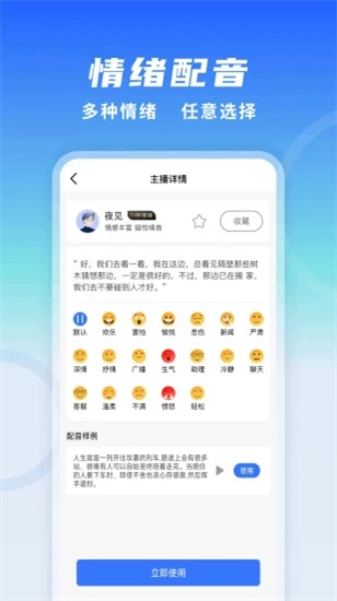 全能配音王图4