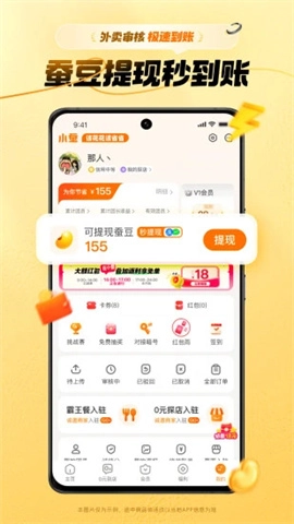 小蚕惠生活图3