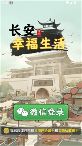 长安幸福生活图3