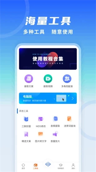 全能配音王图3