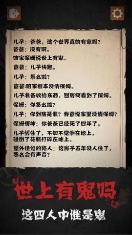 细思极恐中文版图1